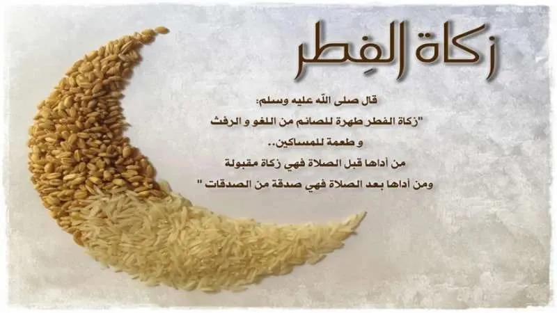 أحكام Zakat Fateh -khobar